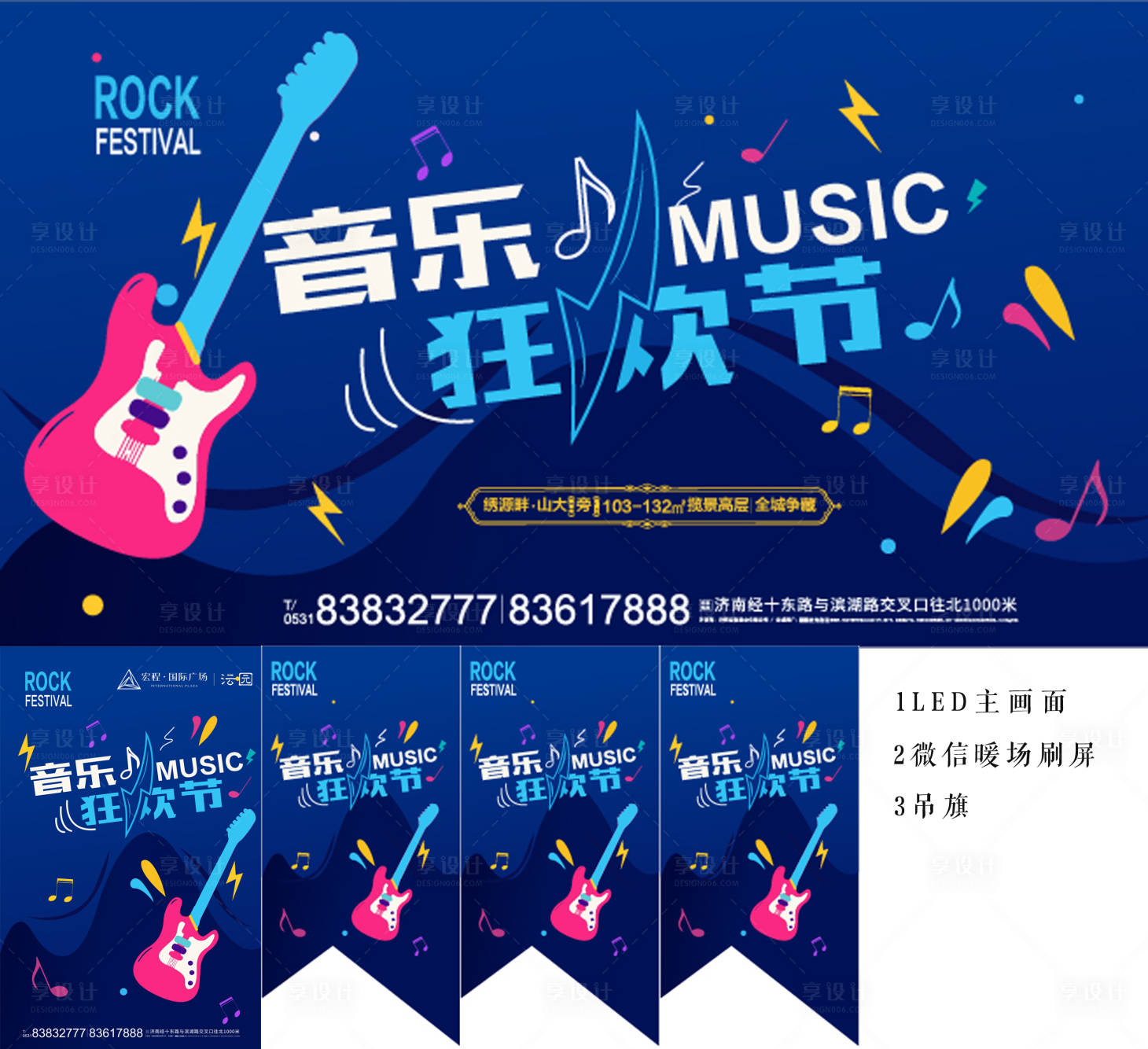 源文件下载【享设计】搜索编号：48920002999565368【地产蓝色暖场音乐节活动物料】