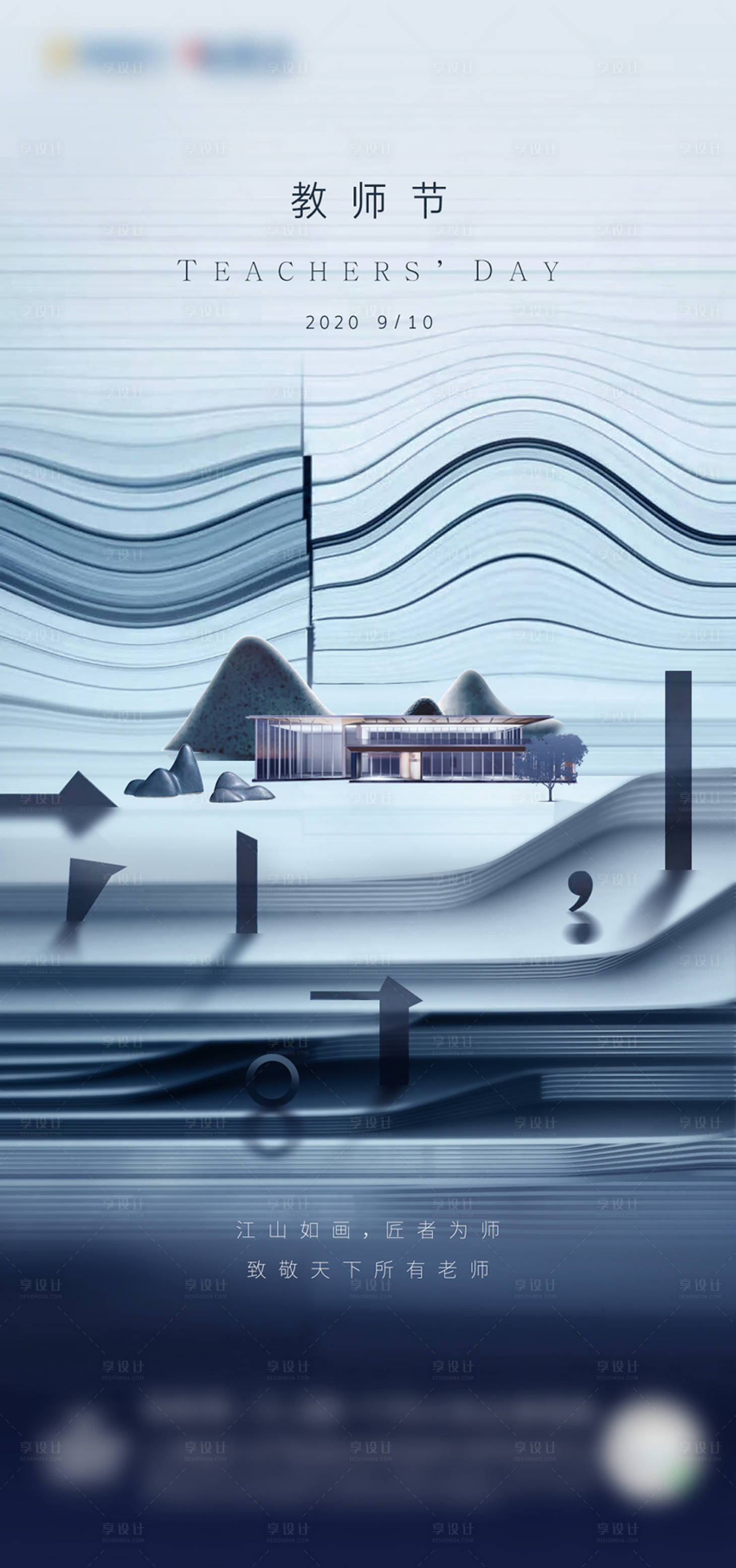 源文件下载【教师节地产海报】编号：27700002851173724