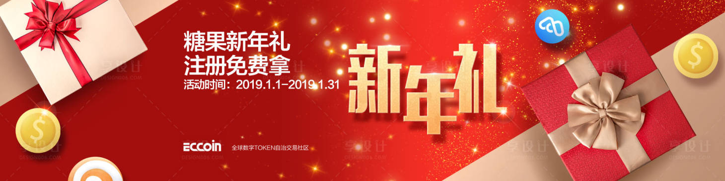 源文件下載【享設計】搜索編號：41070002967679866【新年禮物】