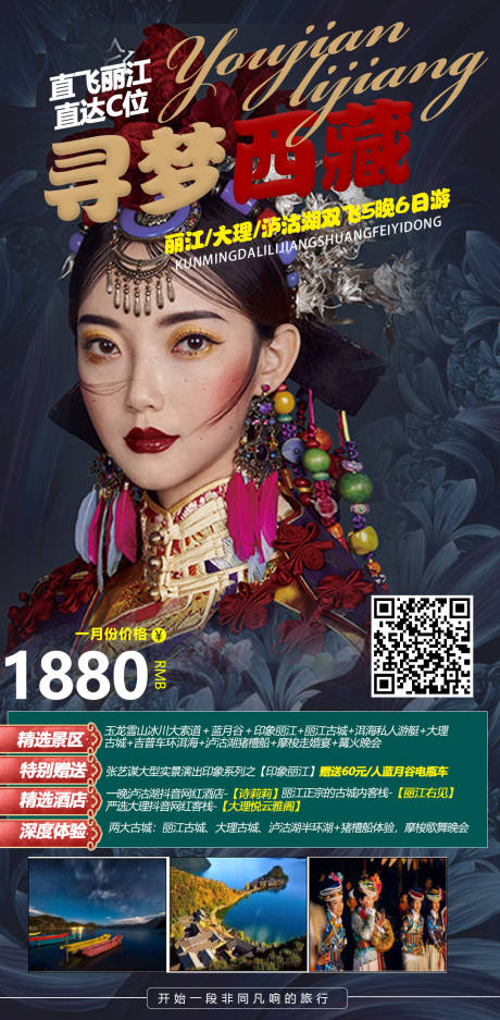 源文件下载【西藏云南香格里拉旅游海报】编号：64450003079447974