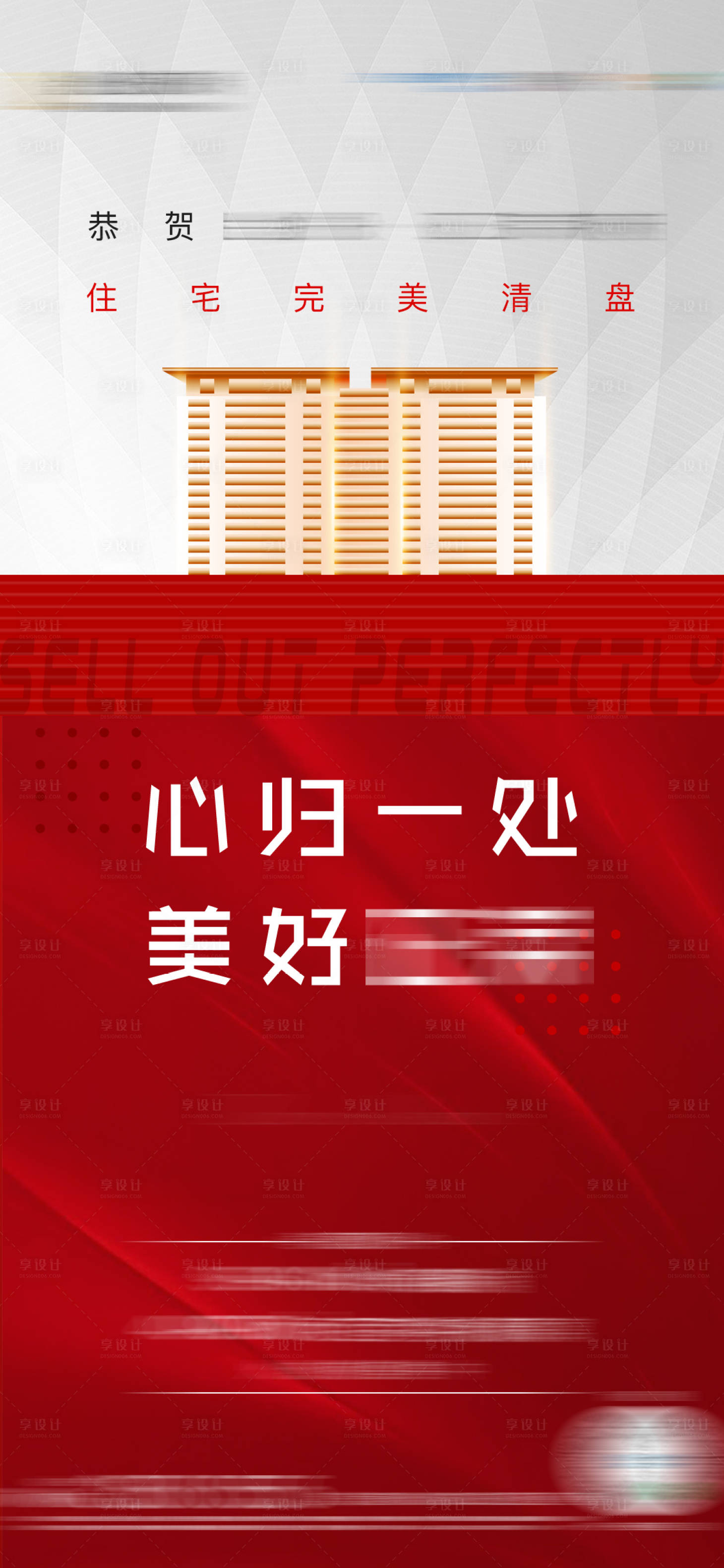 源文件下載【享設(shè)計】搜索編號：10570003047639076【清盤海報】