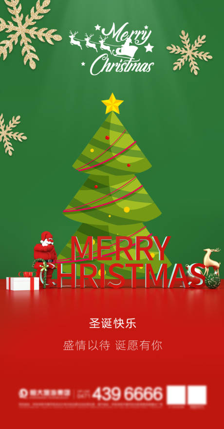 源文件下載【圣誕節(jié)海報】編號：87930002976784091