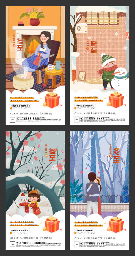 源文件下载【冬至插画微推H5朋友圈微信】编号：39120002852251772