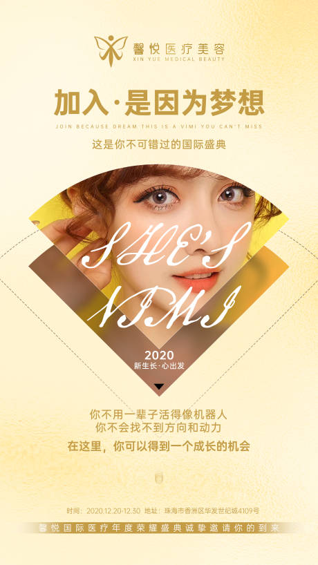 源文件下載【醫(yī)美海報(bào)】編號(hào)：20201222141630656