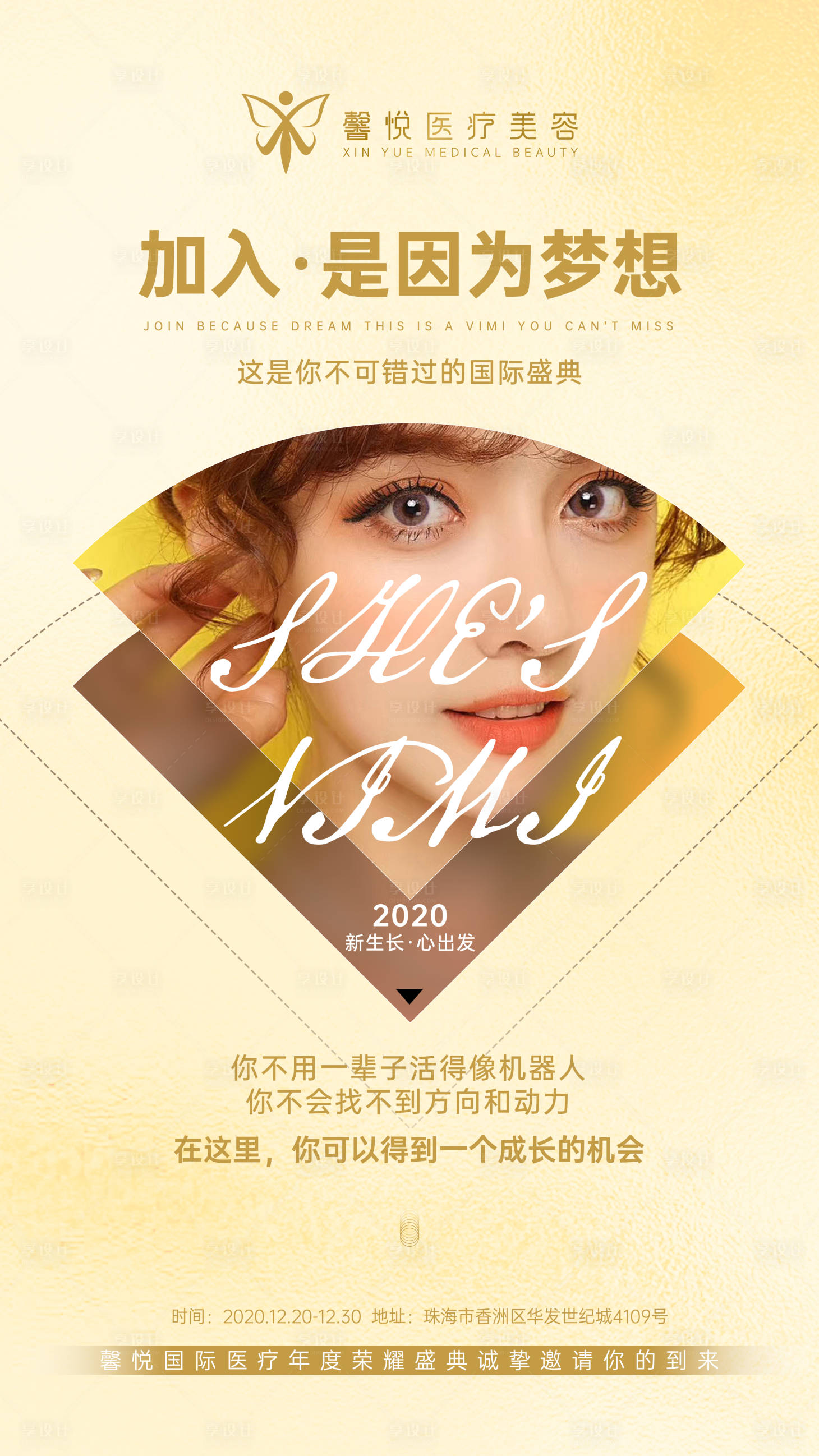 源文件下载【享设计】搜索编号：39160002995789737【医美海报】