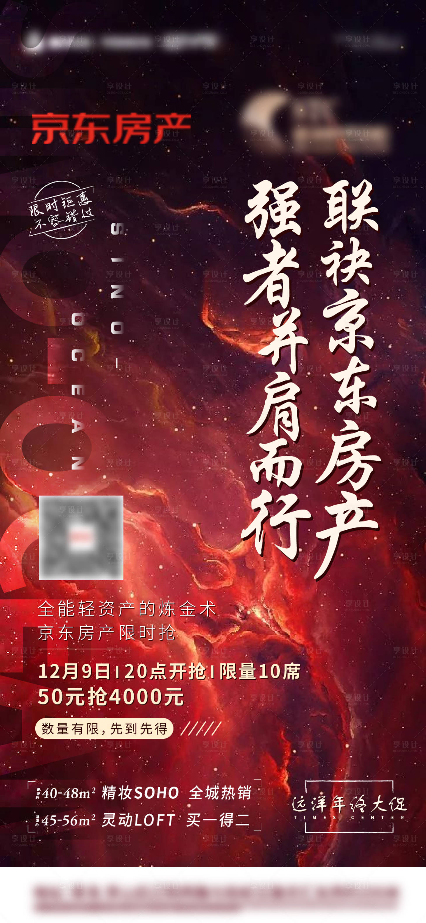 源文件下載【享設計】搜索編號：48200002832297805【特惠限時搶單圖海報】