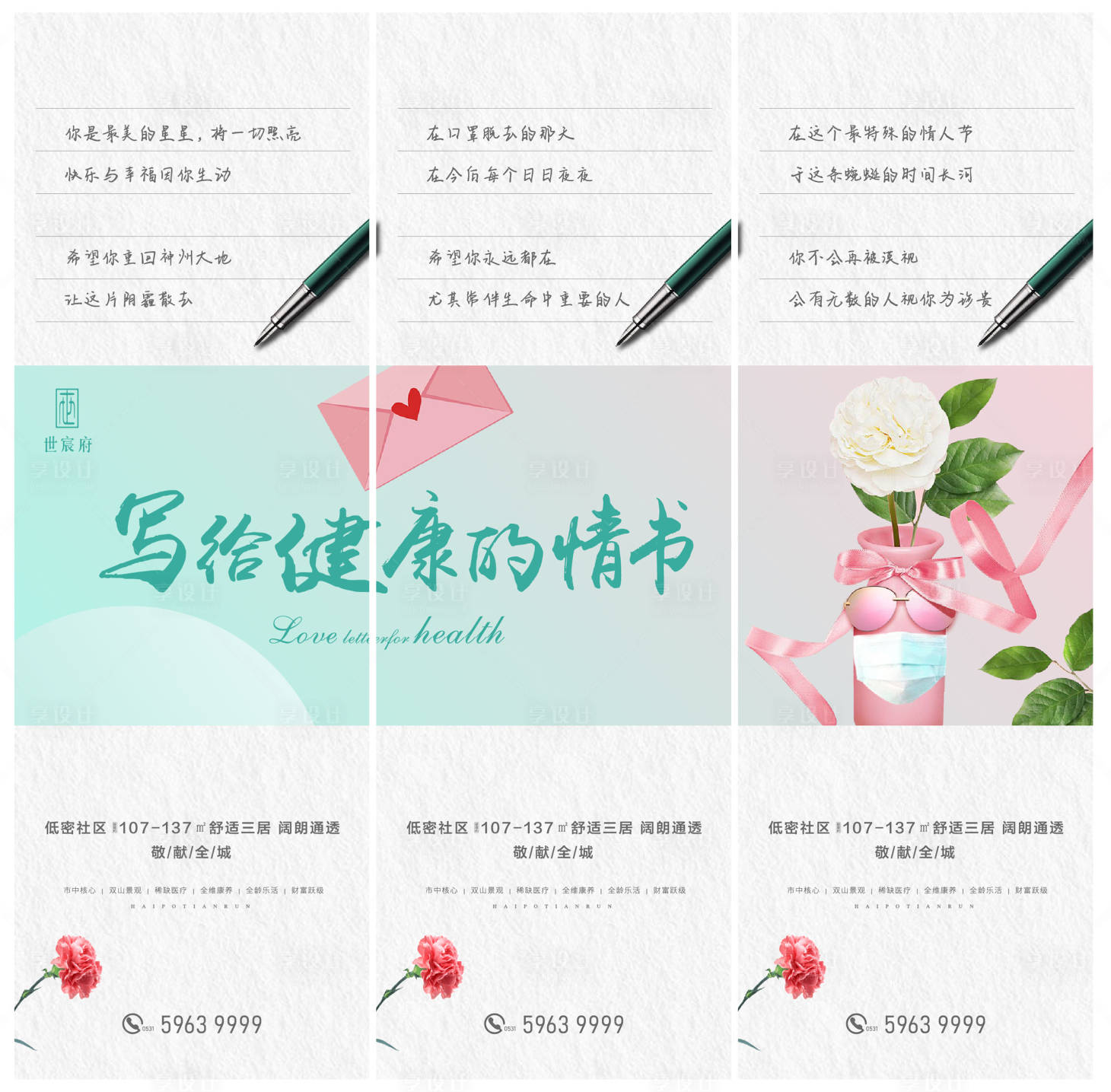 源文件下载【享设计】搜索编号：26640002918735937【地产三宫格创意情人节长图海报】