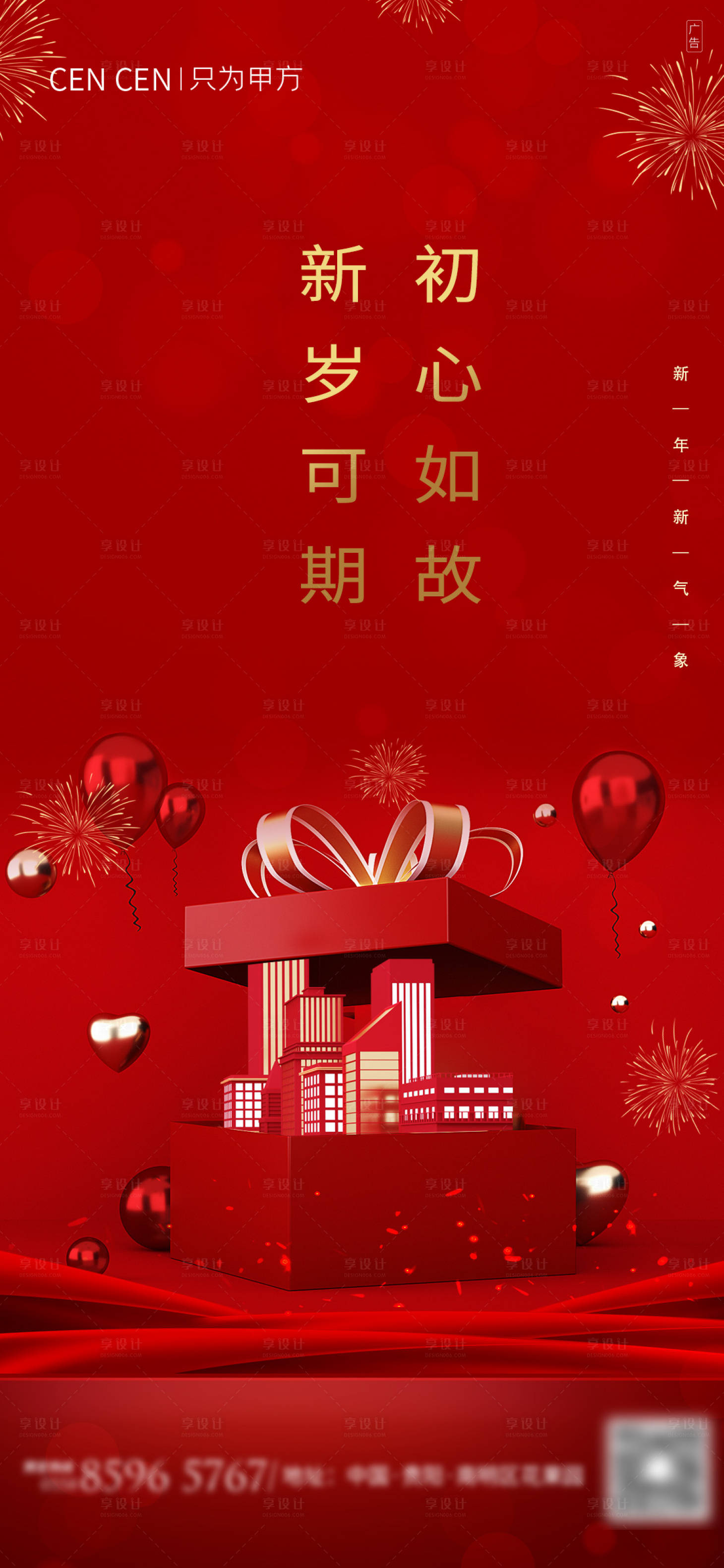 源文件下載【享設(shè)計】搜索編號：89290003047926958【新年】