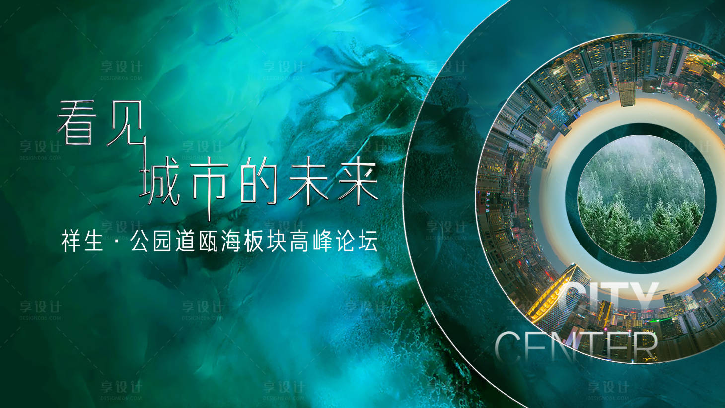 源文件下载【享设计】搜索编号：90550002778284633【高峰论坛背景板】
