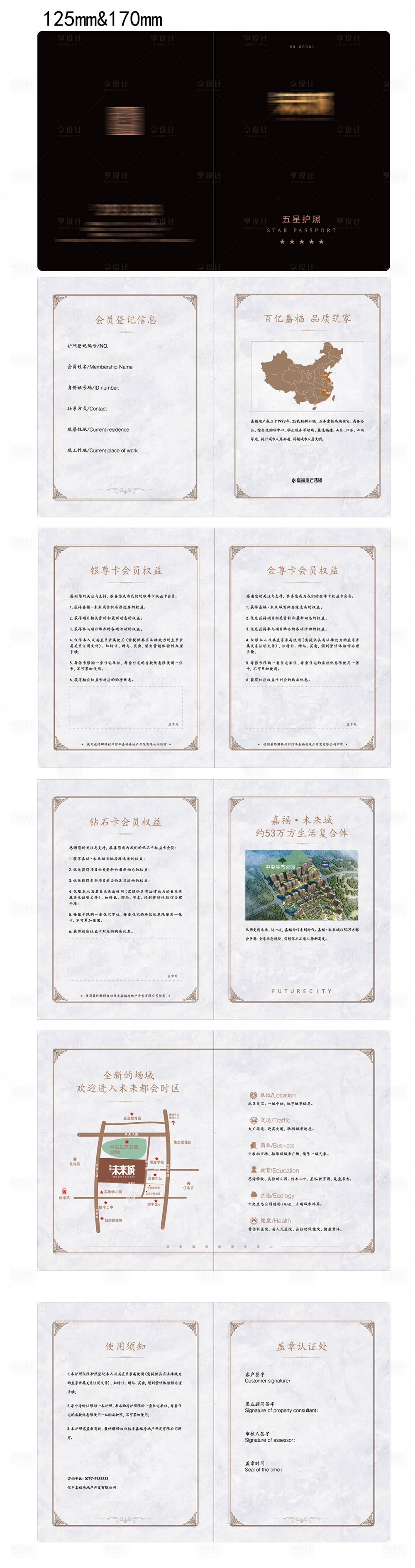 源文件下载【房地产五星护照】编号：37970002854879557