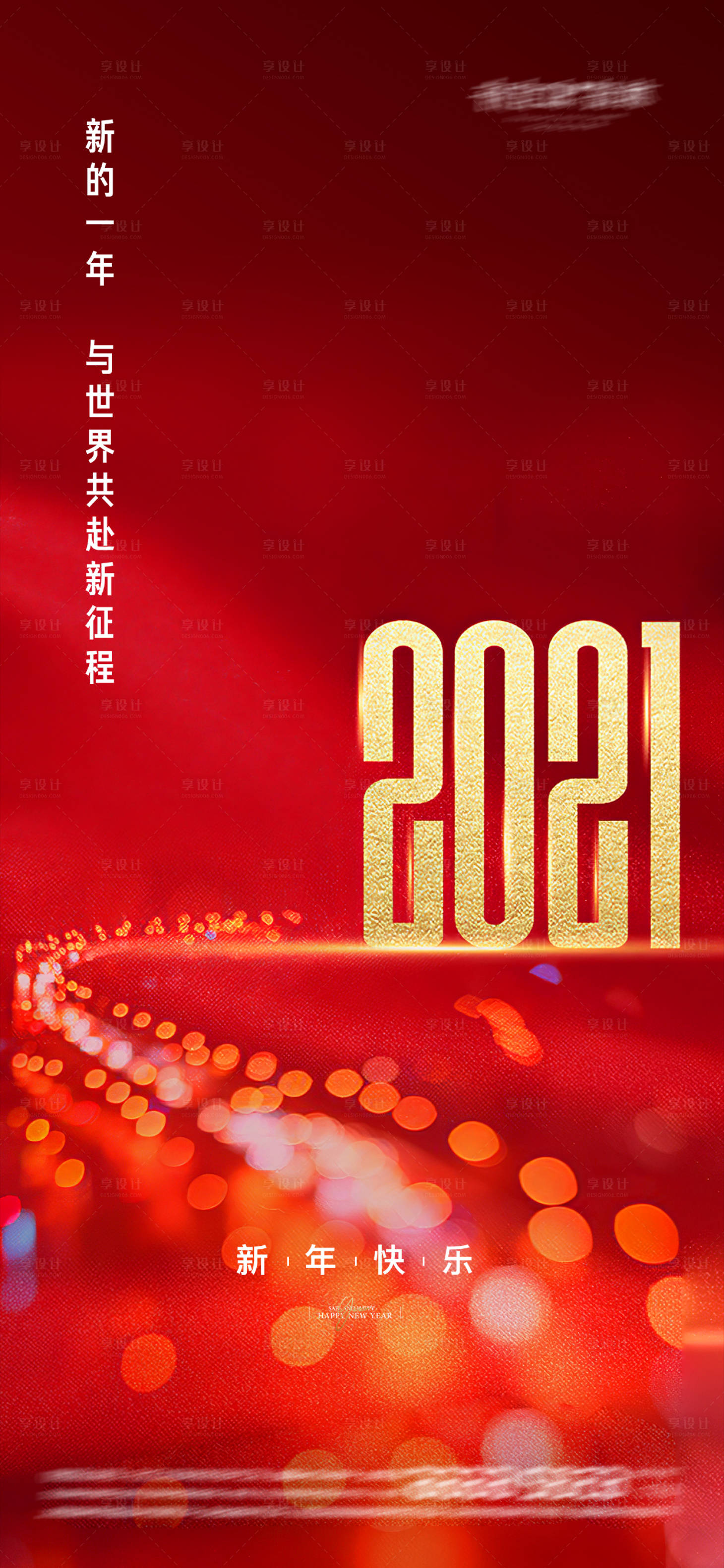源文件下載【享設(shè)計】搜索編號：15330003034132570【新年海報】