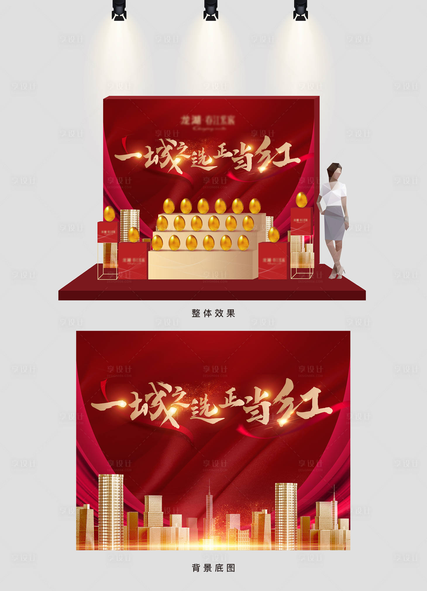 源文件下載【享設計】搜索編號：89200002935516574【紅金房地產金蛋臺堆頭】