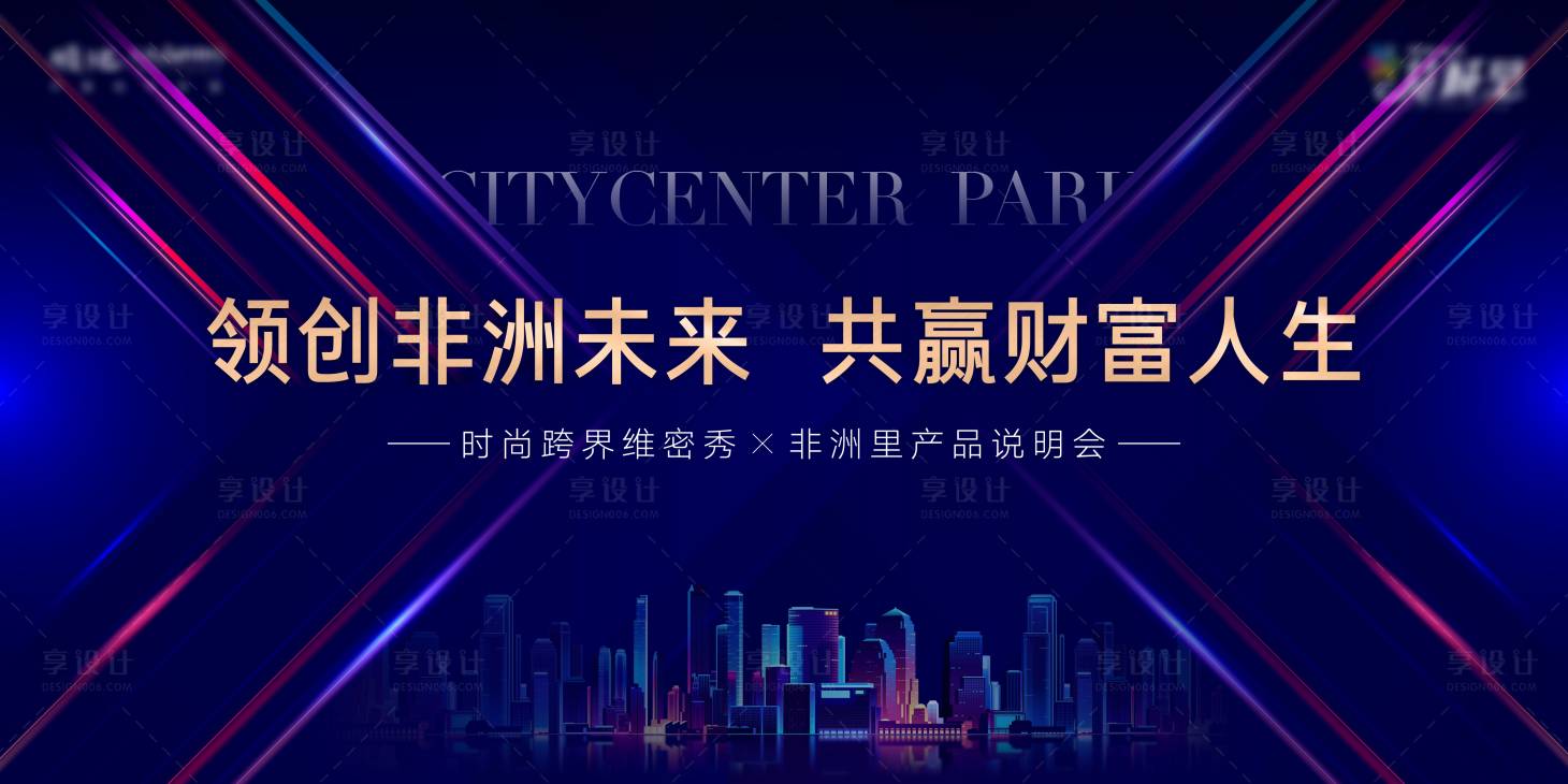 源文件下载【地产灯光活动主画面展板】编号：78090002879894096