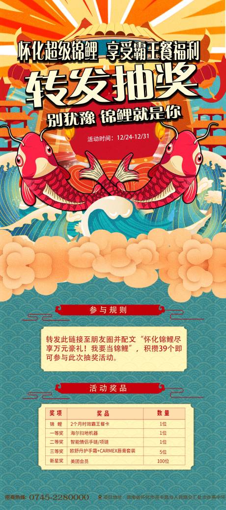 源文件下載【享設計】搜索編號：33700003027994510【錦鯉抽獎霸王餐海報】