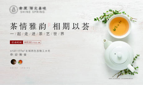 地产品茶活动主画面背景板-源文件【享设计】