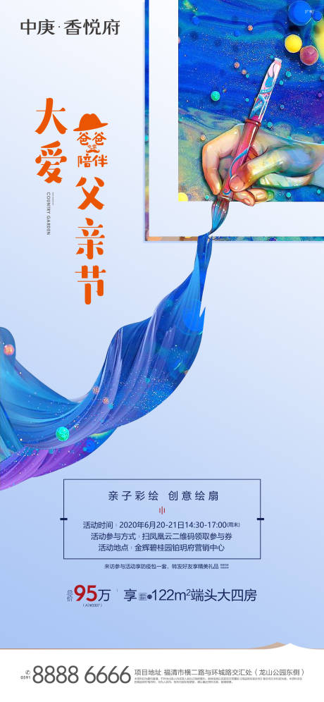 源文件下载【父亲节彩绘活动海报】编号：84100002826663804