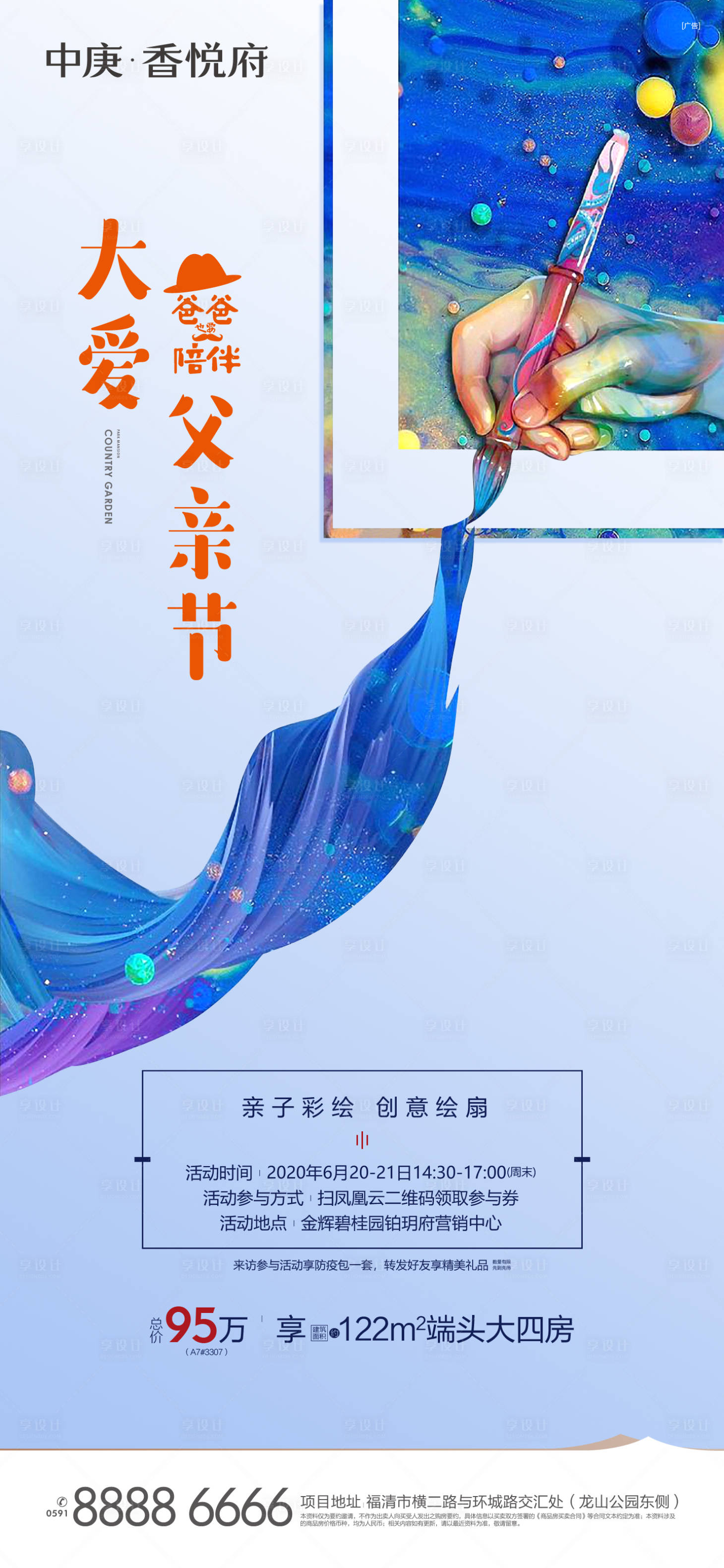 源文件下載【享設計】搜索編號：84100002826663804【父親節彩繪活動海報】