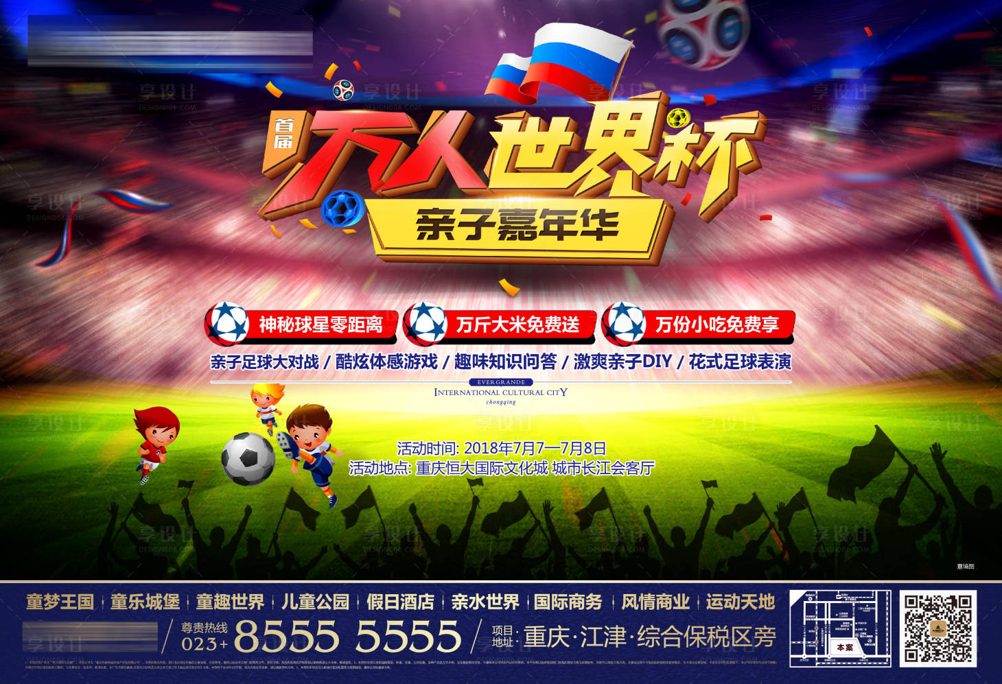 源文件下載【享設計】搜索編號：95370002922513482【足球活動世界杯展板】