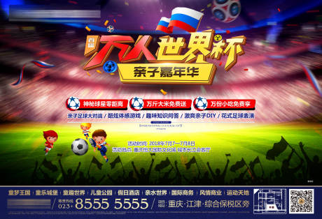 编号：20201216105004421【享设计】源文件下载-足球活动世界杯展板