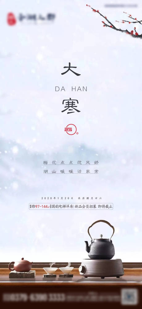 源文件下載【享設(shè)計(jì)】搜索編號(hào)：44750002892136234【大寒】