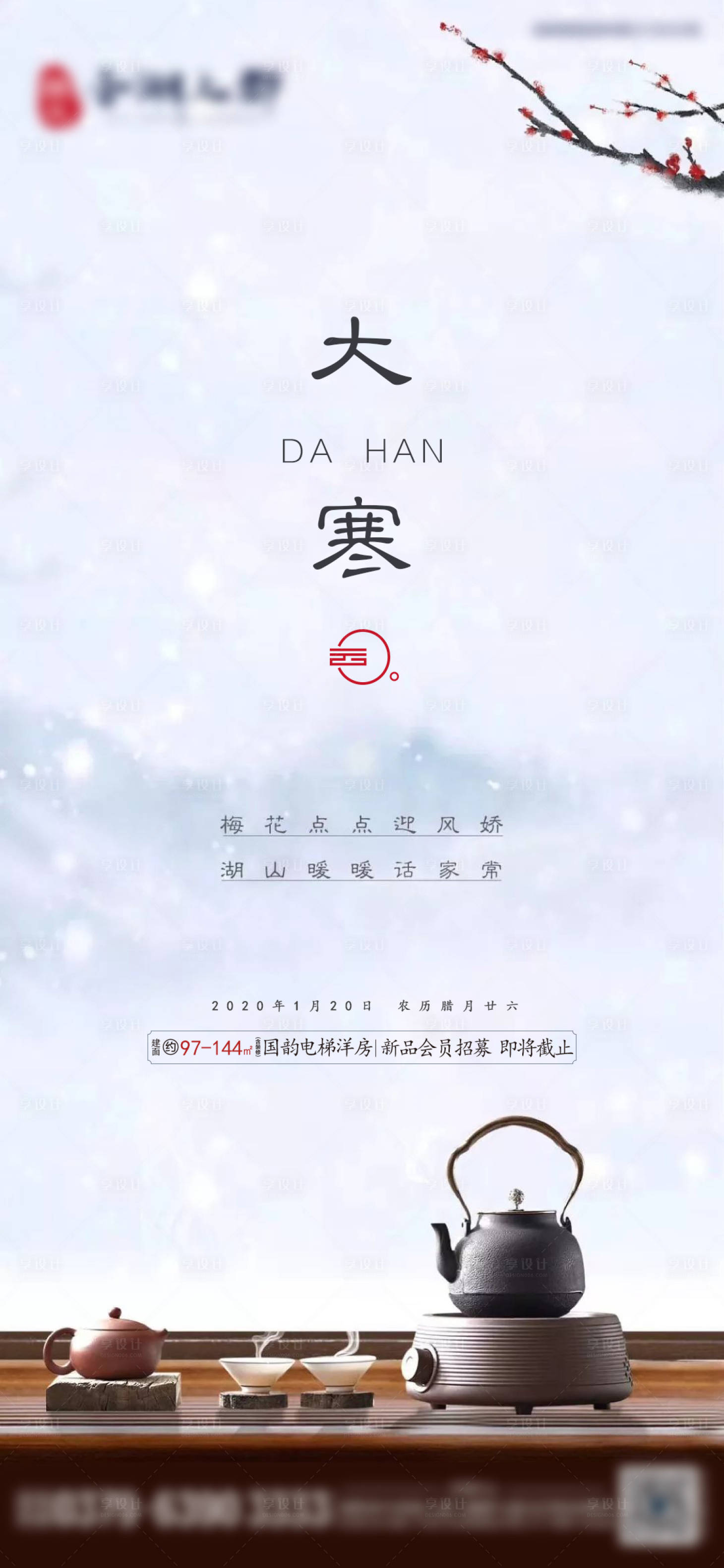 源文件下载【享设计】搜索编号：44750002892136234【大寒】