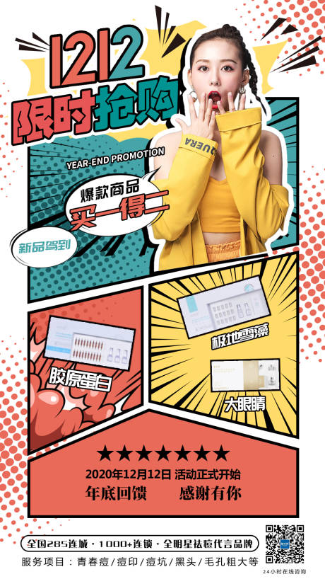 源文件下载【双十二波普风活动海报】编号：34390002820601351