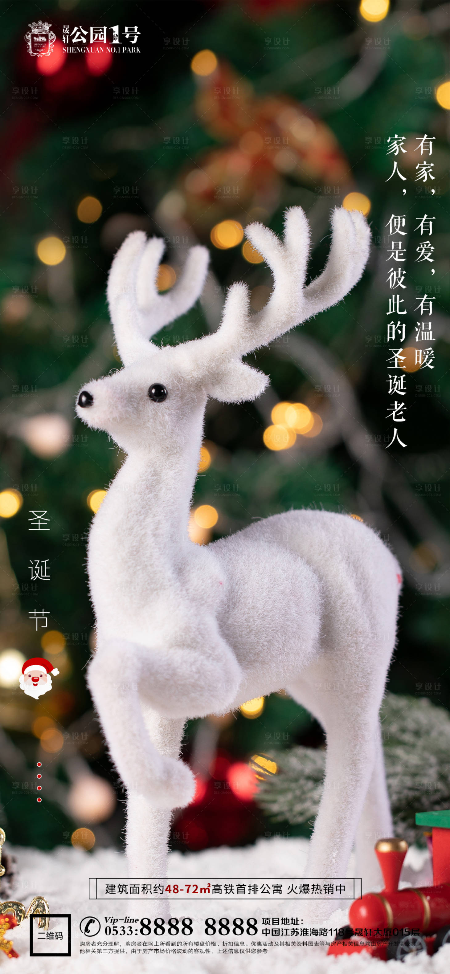 源文件下載【享設計】搜索編號：72630002985016461【地產圣誕節平安夜海報】