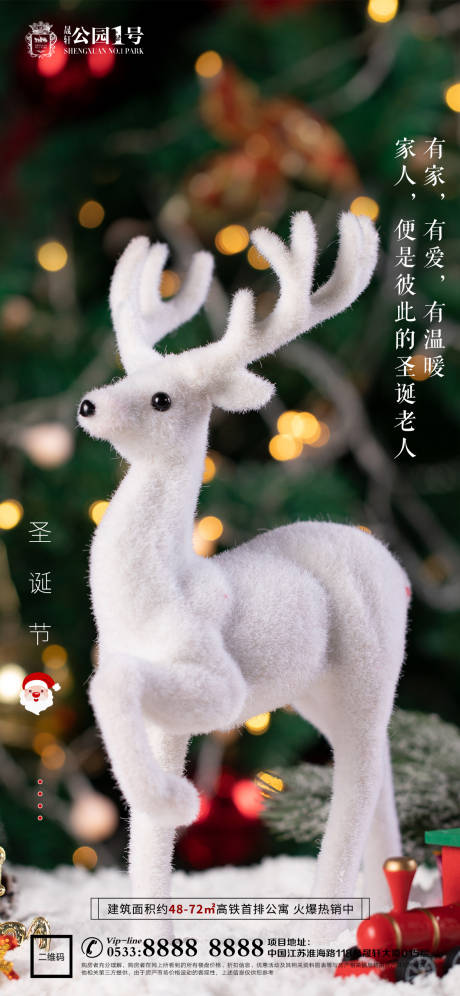 地产圣诞节平安夜海报-源文件【享设计】