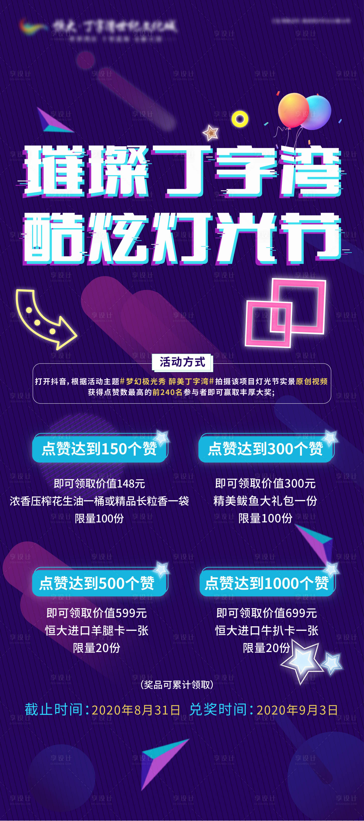 源文件下载【享设计】搜索编号：81380002871604947【抖音霓虹灯广告机】