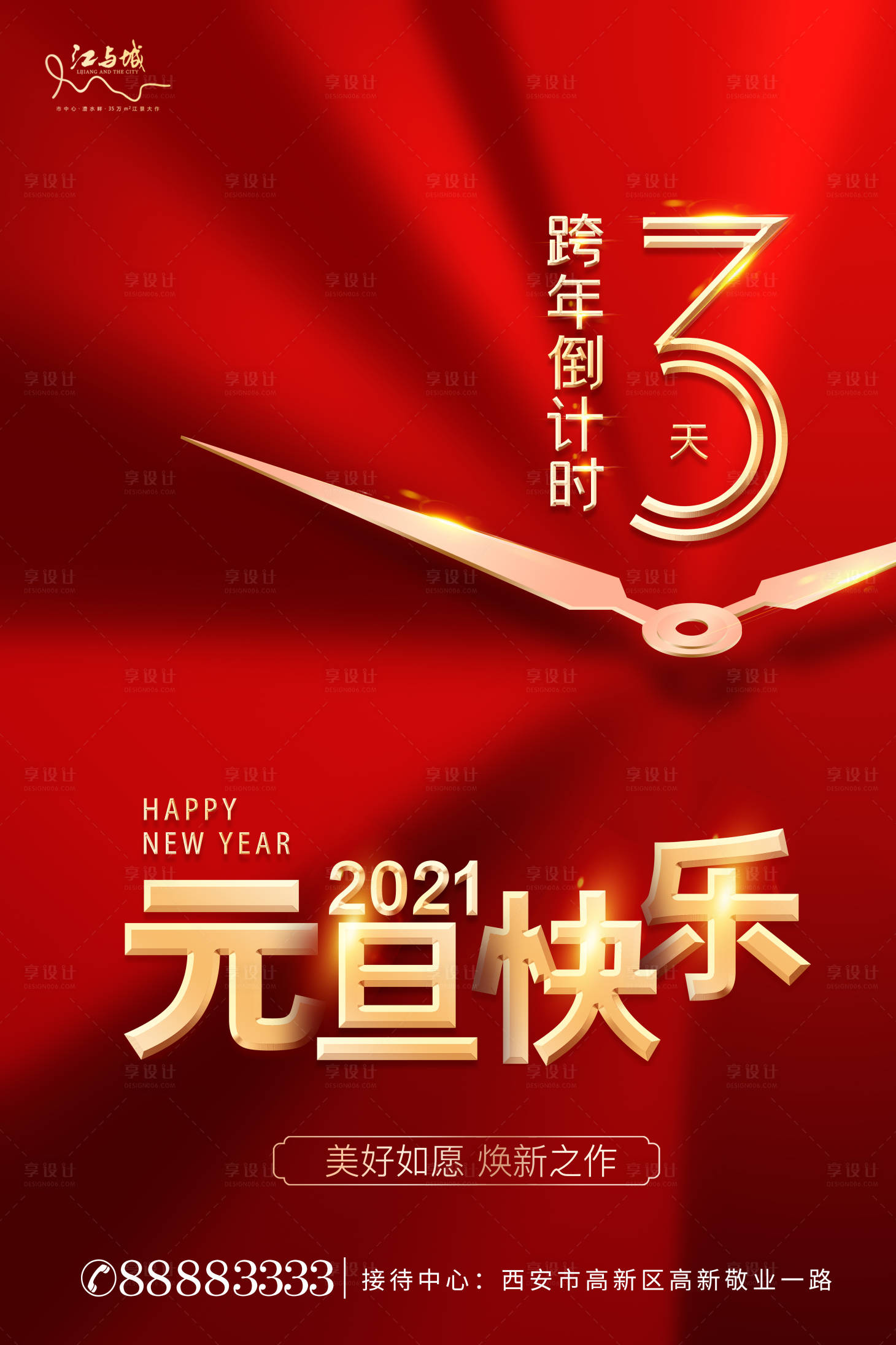 源文件下載【享設(shè)計】搜索編號：61340003004503272【元旦倒計時海報】
