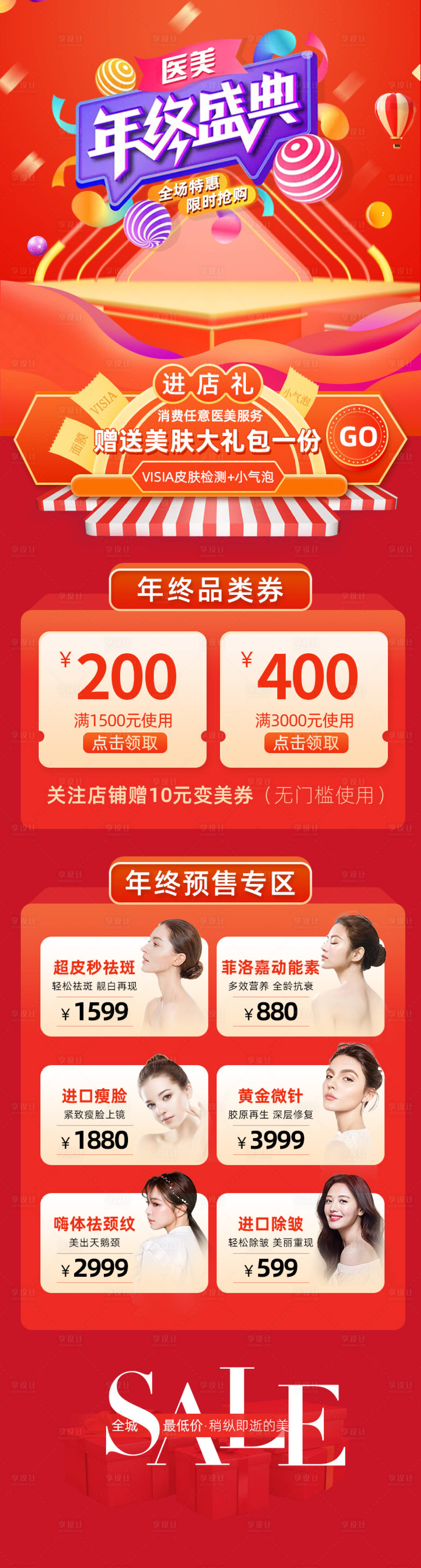源文件下载【医美整形详情页】编号：39710002979253368