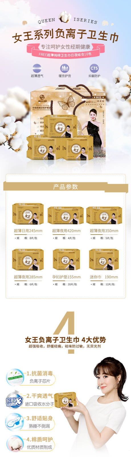 源文件下载【卫生巾电商详情页】编号：41970002788846570
