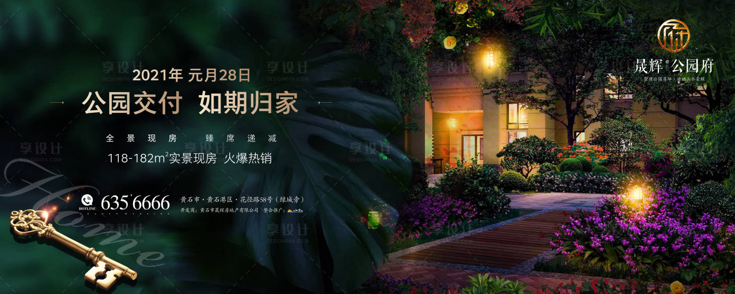 源文件下载【享设计】搜索编号：22880002942812816【地产交房主画面】