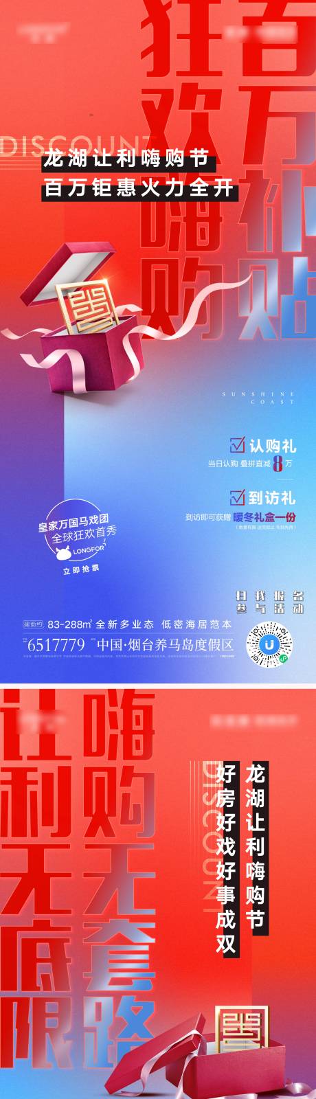 源文件下载【享设计】搜索编号：15740002786985803【购房节海报】