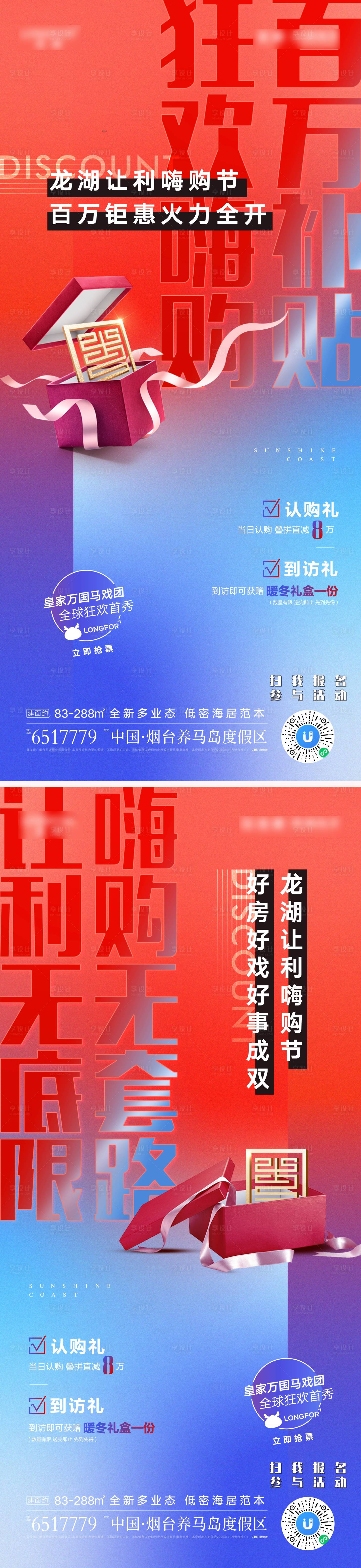 源文件下载【享设计】搜索编号：15740002786985803【购房节海报】