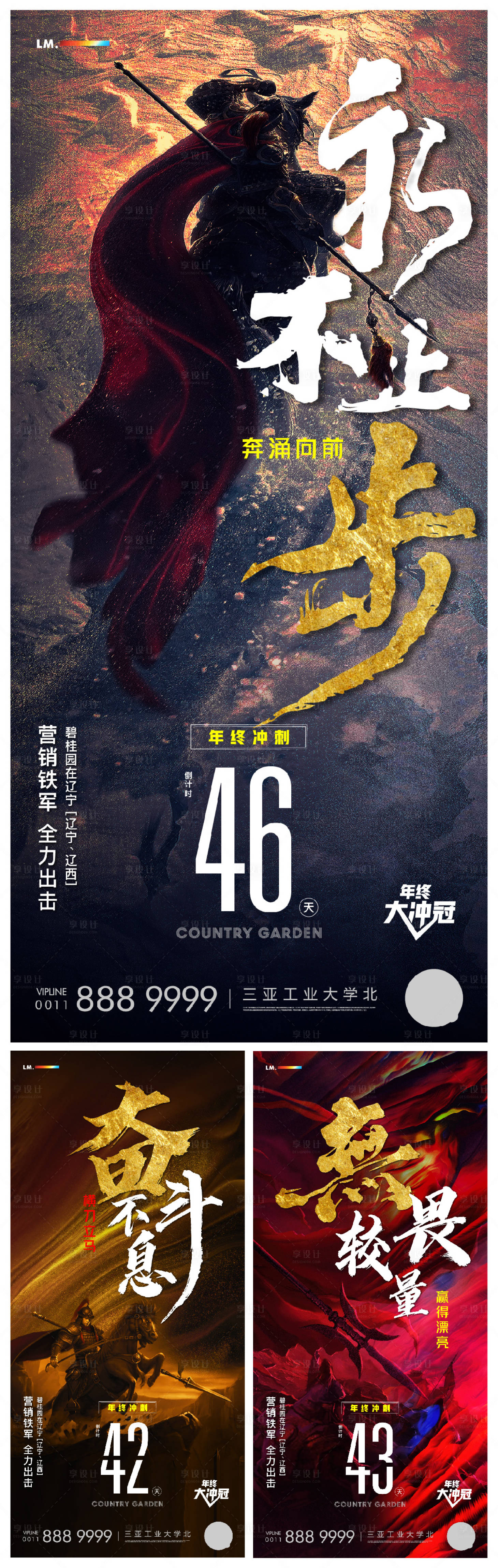 源文件下載【享設計】搜索編號：59820002799547268【年終倒計時沖刺海報】