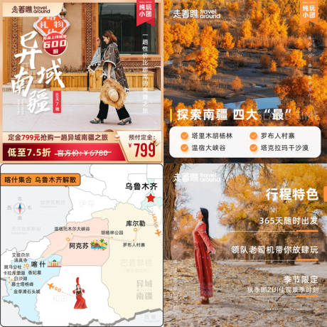 源文件下载【旅游行业翘楚走着瞧异域南疆详情页主图】编号：85970002773713964