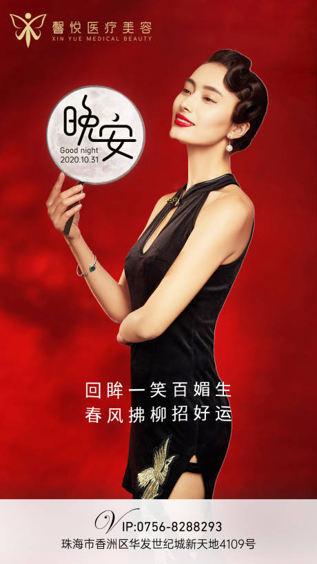源文件下载【医美整形人物海报】编号：27610003071011753