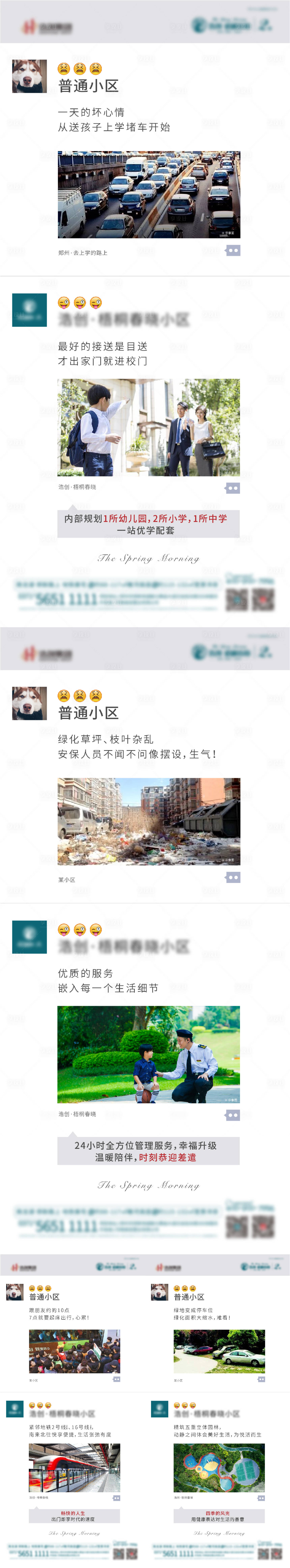源文件下载【享设计】搜索编号：36840002992006798【创意配套对比系列海报】