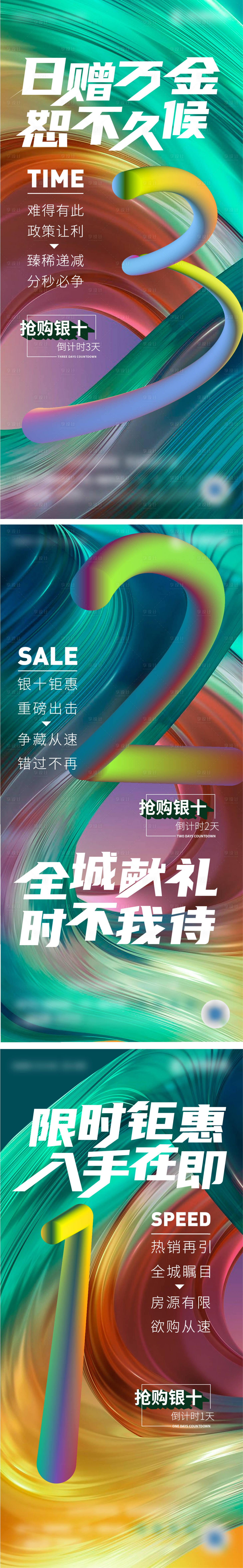源文件下載【享設計】搜索編號：33990003095459478【地產倒計時系列海報】