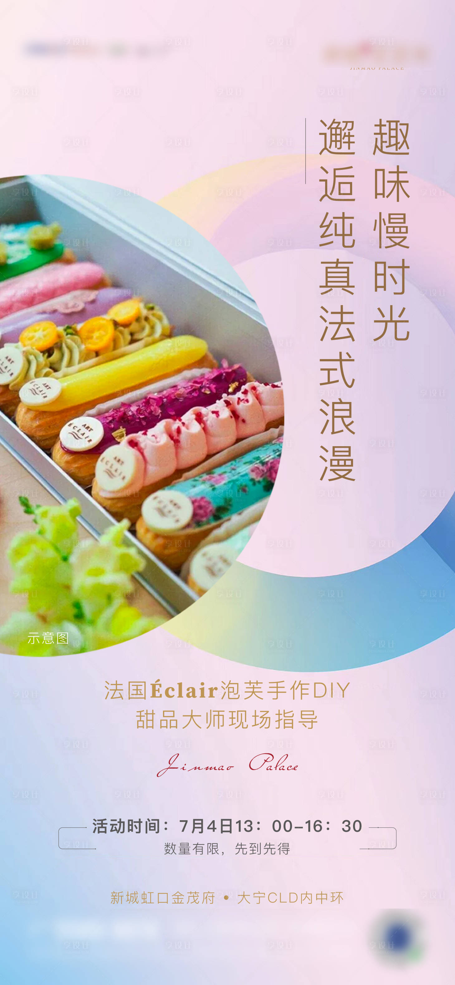 源文件下载【泡芙DIY活动】编号：90550003023438473