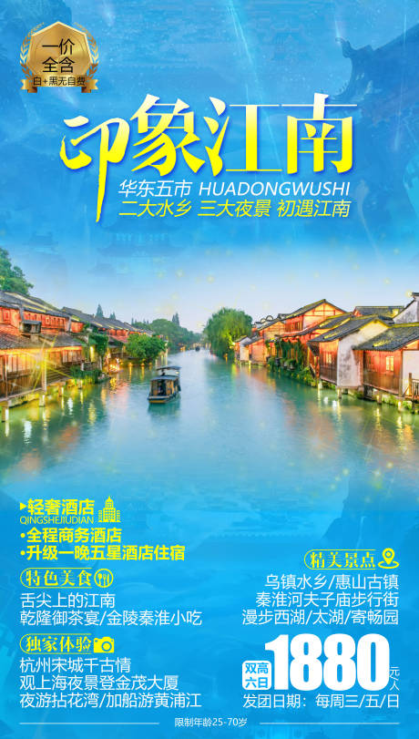 编号：20201211102128032【享设计】源文件下载-江南旅游海报