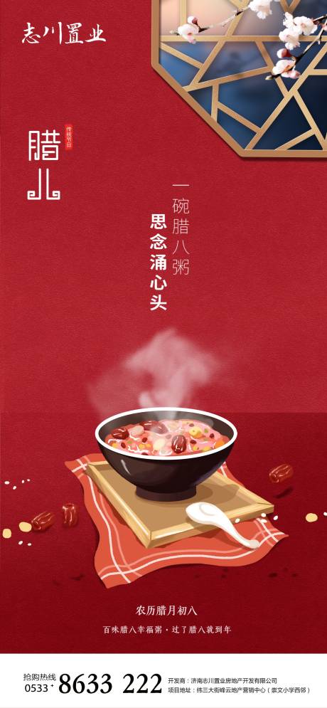 源文件下载【腊八单图】编号：20201231110449970