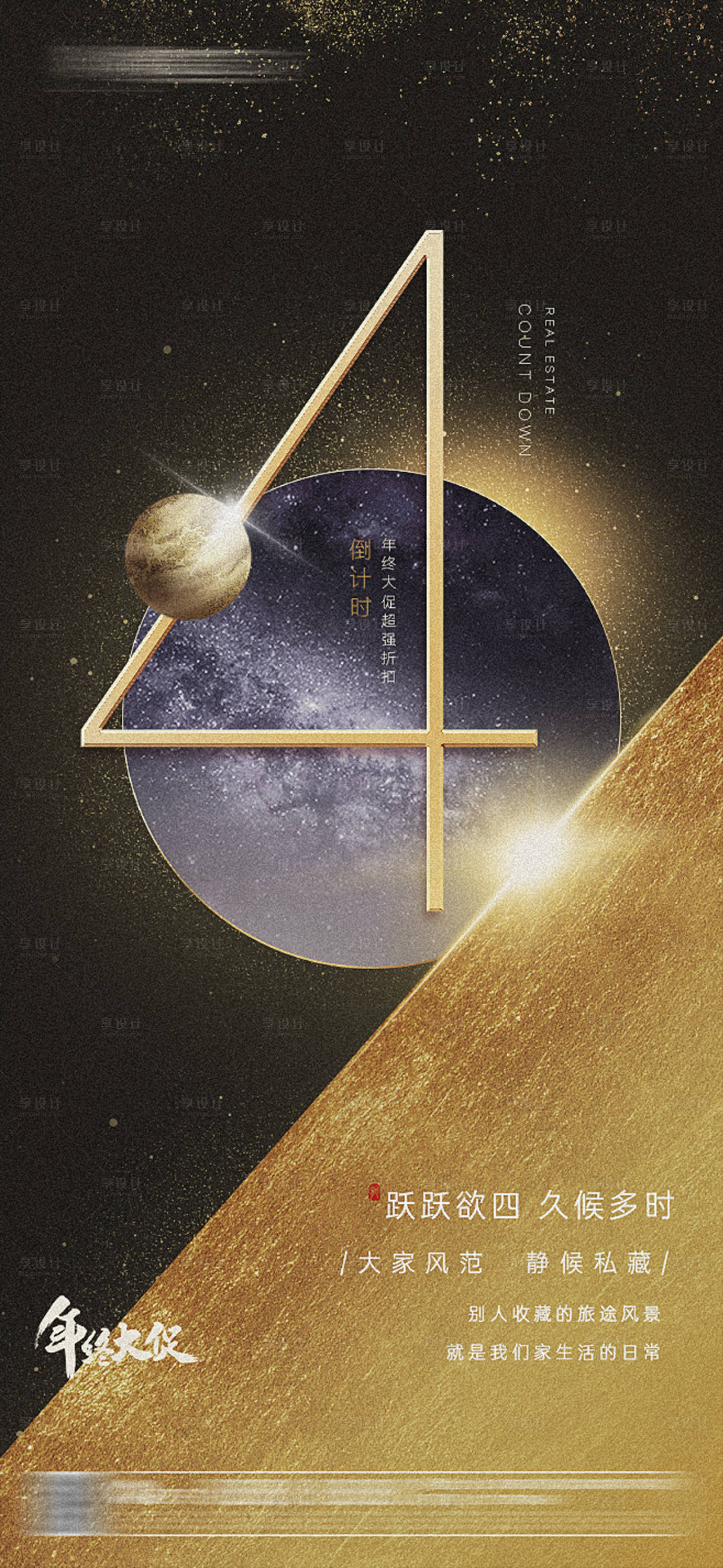 源文件下載【享設計】搜索編號：92880002795331559【黑金星空倒計時海報】