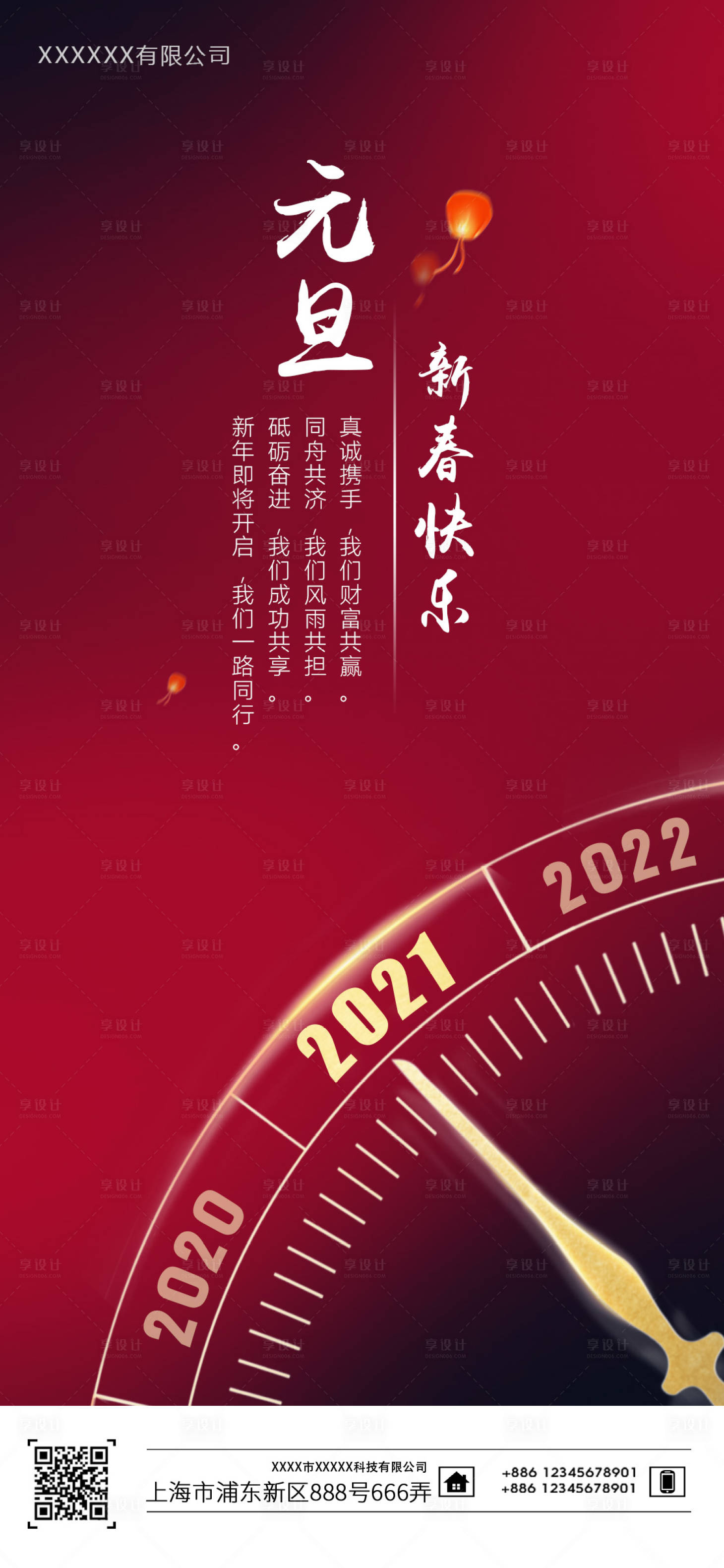 源文件下載【享設(shè)計(jì)】搜索編號(hào)：60720002959198481【元旦節(jié)日海報(bào)】
