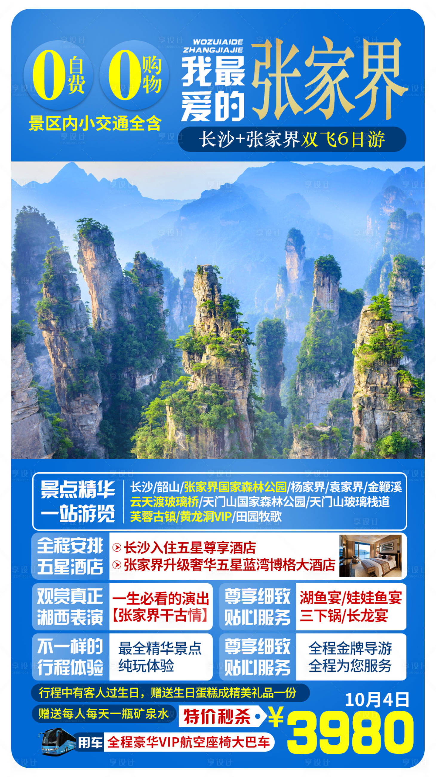 源文件下載【享設計】搜索編號：38420002871623519【張家界旅游海報】