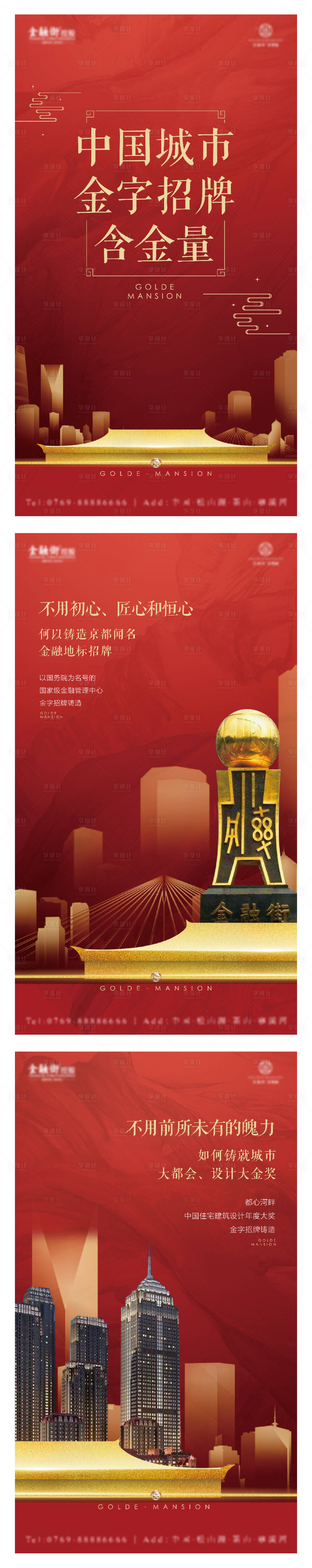 源文件下载【享设计】搜索编号：95450003072457413【金融街地产海报】