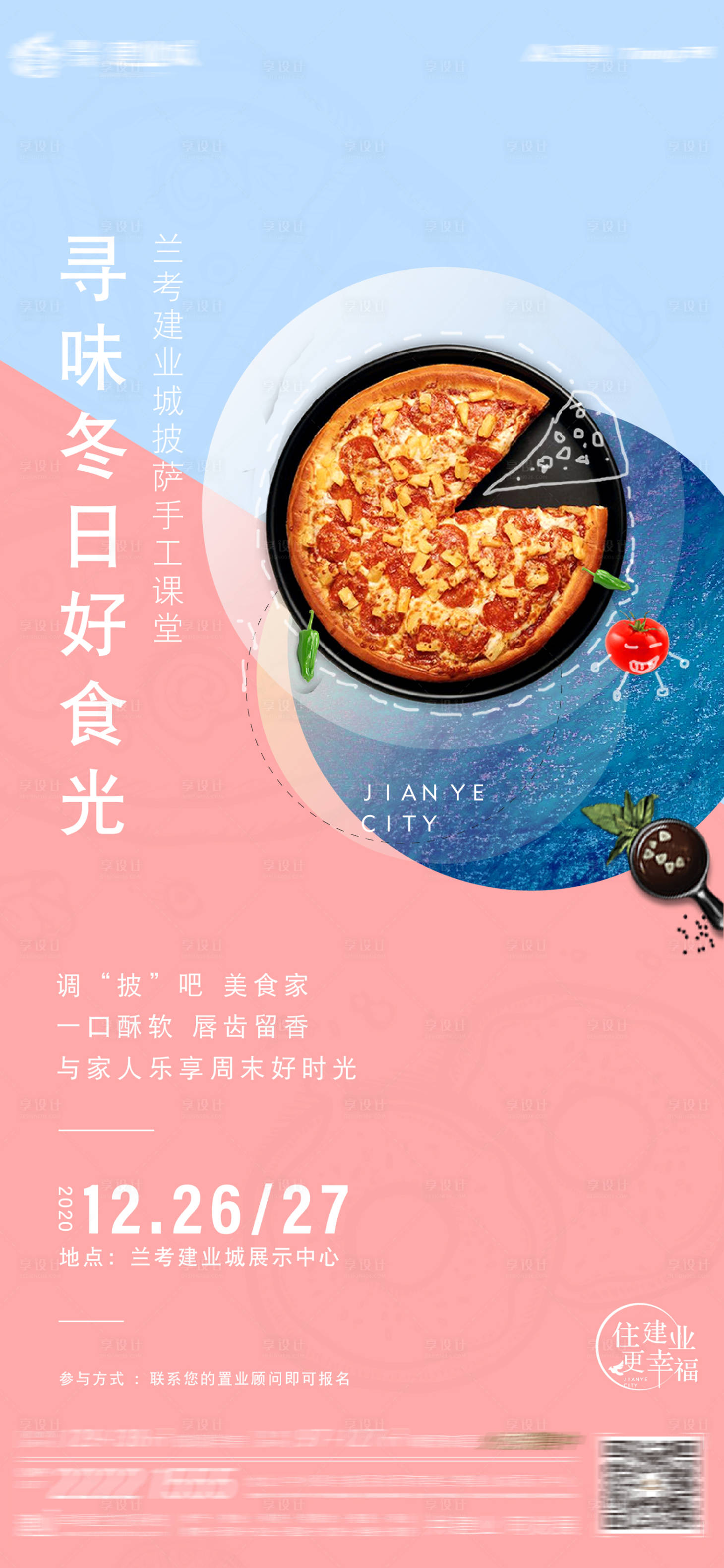 源文件下載【地產(chǎn)披薩活動海報】編號：24570003089274511