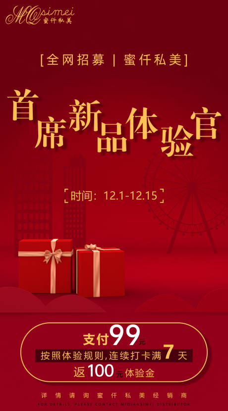 源文件下载【微商新品体验官招募海报】编号：97640003009574360