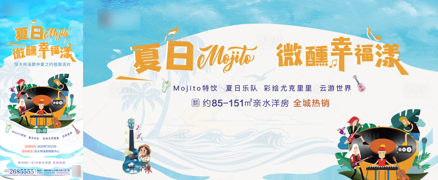 源文件下載【享設計】搜索編號：52390002390905217【酒會音樂節暖場活動】